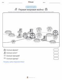 Первая мировая война предварительный просмотр распечатываемого рабочего листа