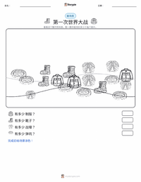 第一次世界大战 可打印工作表预览
