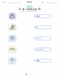 第一次世界大戦 の子供向け印刷可能ワークシート
