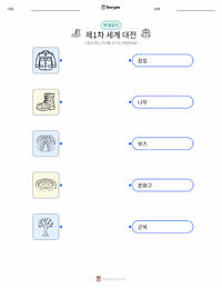 제1차 세계 대전 어린이용 인쇄 가능한 워크시트