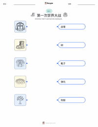 第一次世界大战 可打印工作表，适合儿童