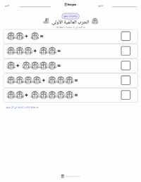 معاينة ورقة العمل القابلة للطباعة الحرب العالمية الأولى