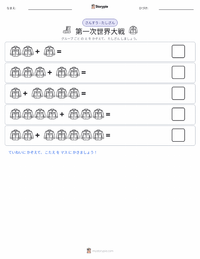 第一次世界大戦 の印刷可能ワークシートプレビュー