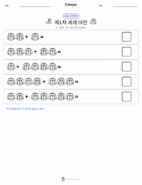 제1차 세계 대전 인쇄 가능한 워크시트 미리보기