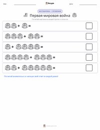 Первая мировая война предварительный просмотр распечатываемого рабочего листа