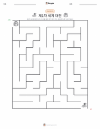 제1차 세계 대전 인쇄 가능한 워크시트 미리보기