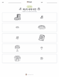 제1차 세계 대전 인쇄 가능한 워크시트 미리보기