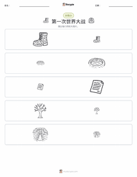 第一次世界大战 可打印工作表预览