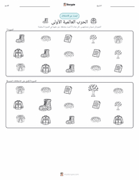 معاينة ورقة العمل القابلة للطباعة الحرب العالمية الأولى