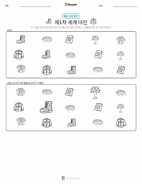 제1차 세계 대전 인쇄 가능한 워크시트 미리보기