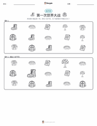 第一次世界大战 可打印工作表预览