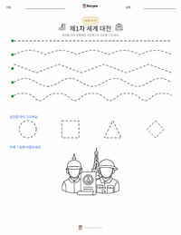 제1차 세계 대전 인쇄 가능한 워크시트 미리보기