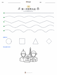 第一次世界大战 可打印工作表预览