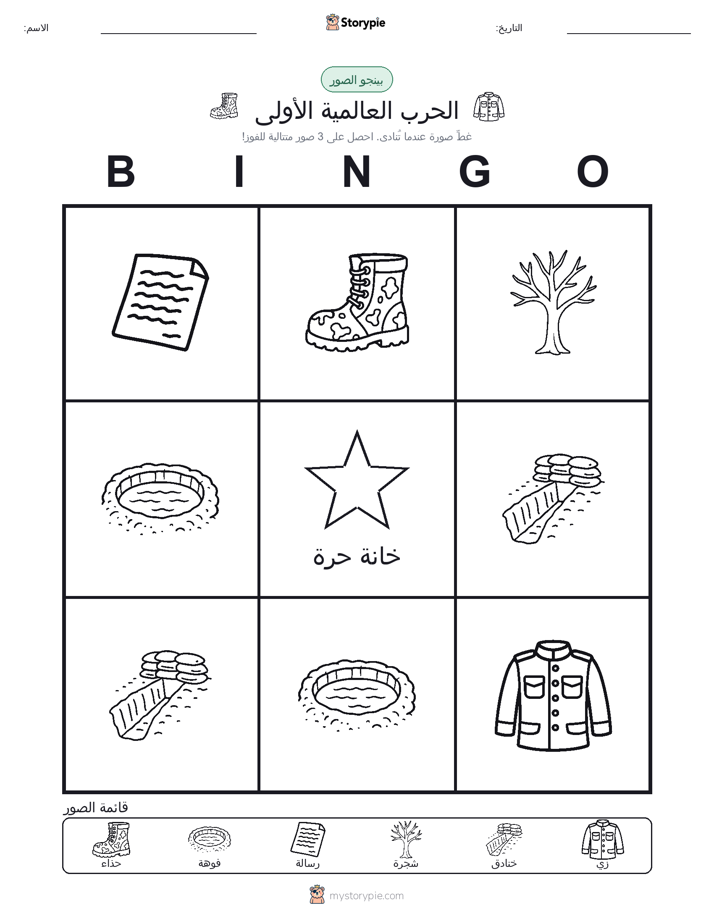 بينغو الصور