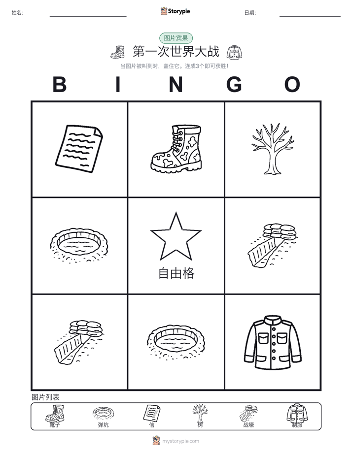 图片宾果