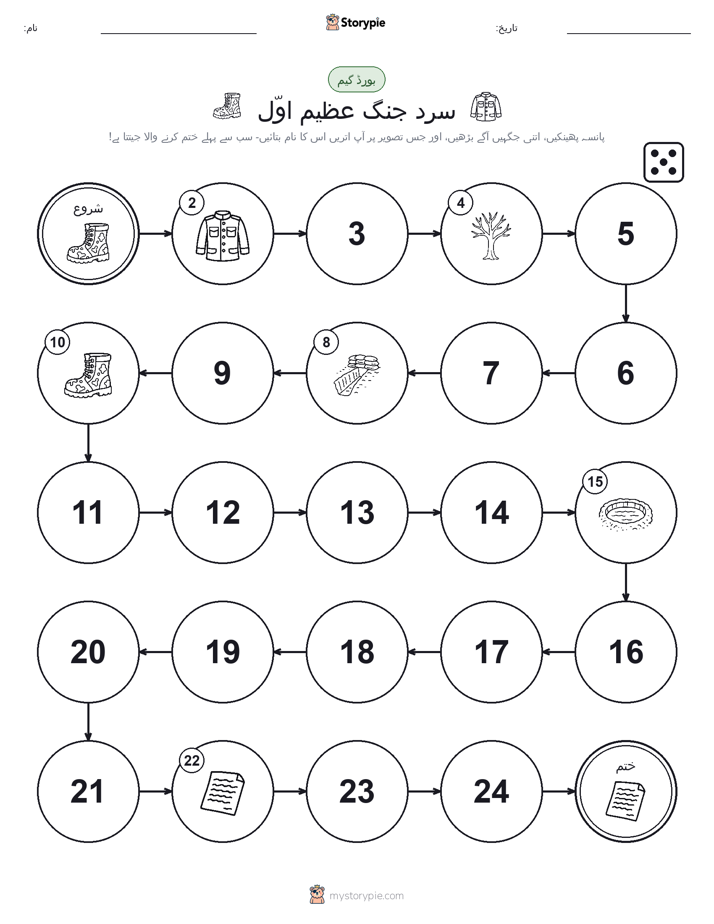 رول اور منتقل کریں کھیل