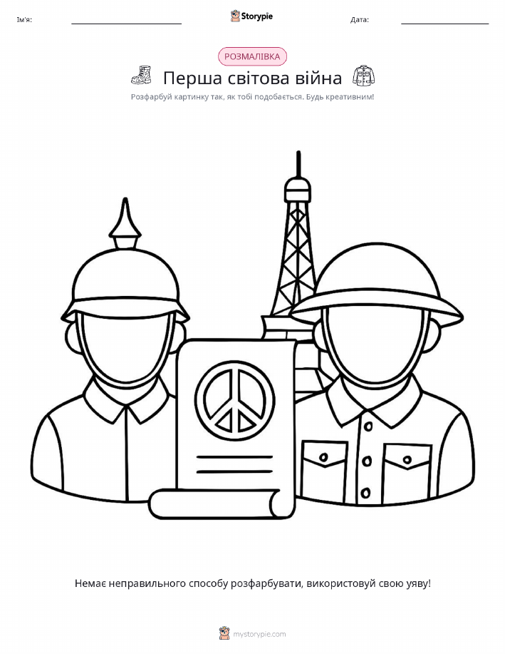 Розмальовка