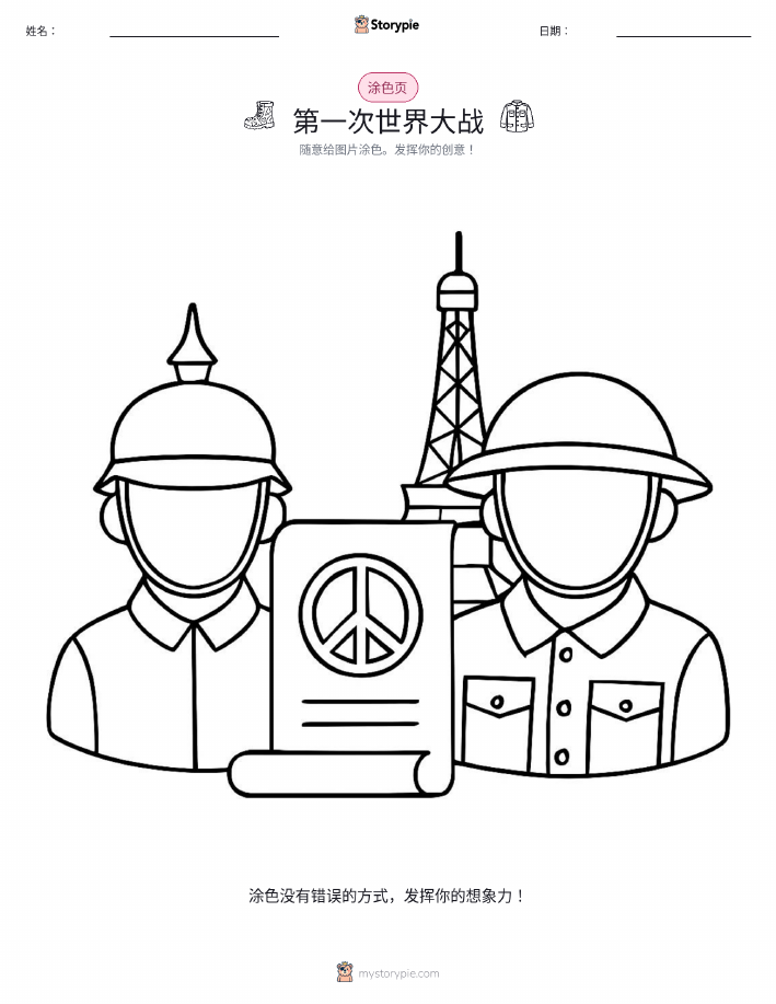 涂色页