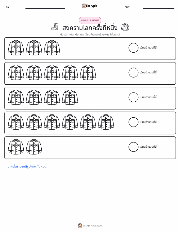นับ & ระบายสี