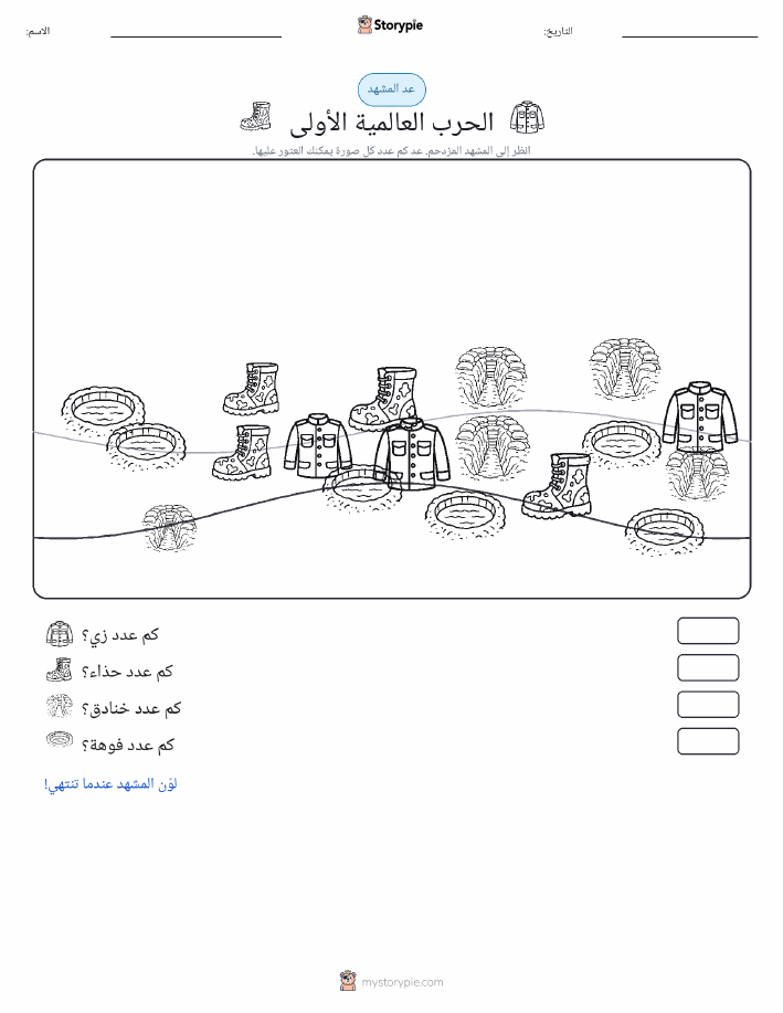 مشهد العد