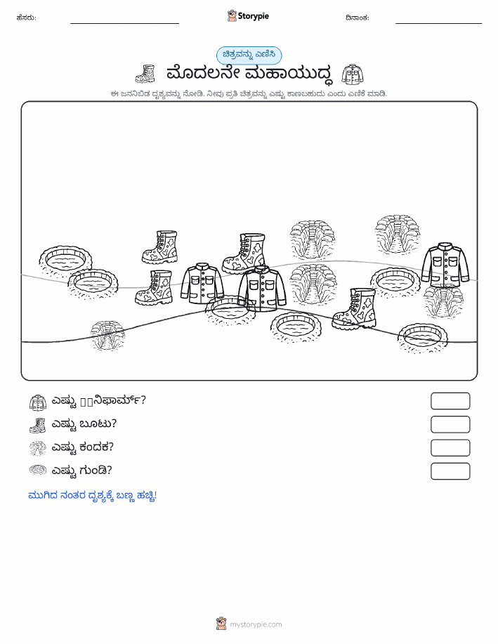 ಎಣಿಸುವ ದೃಶ್ಯ