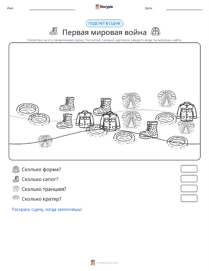 Сцена счёта