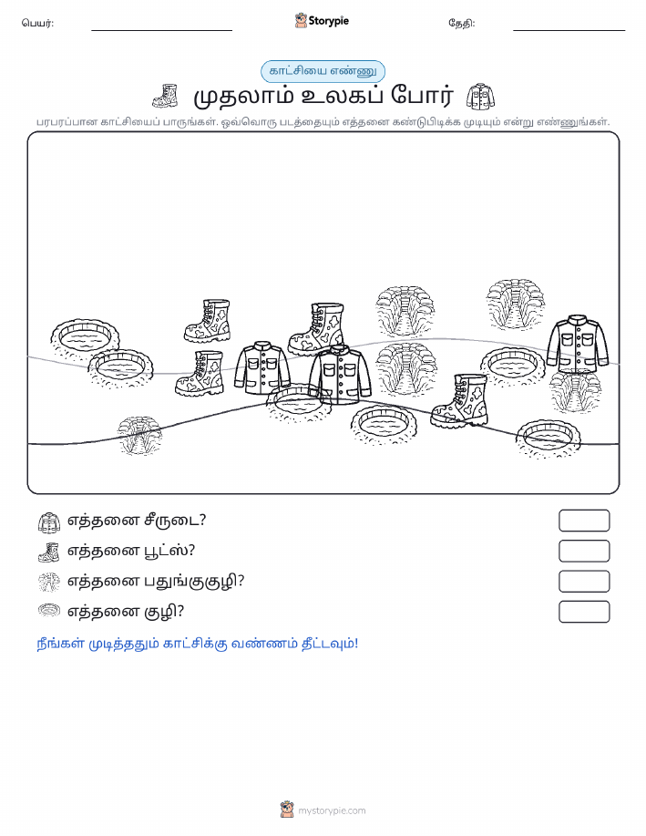 எண்ணிக்கை காட்சி