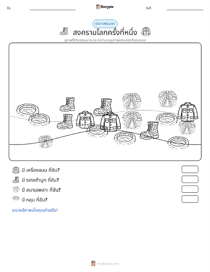 ฉากการนับ