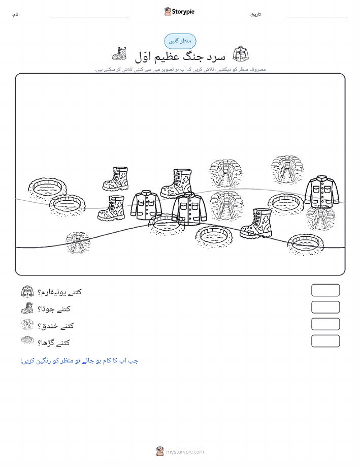 گنتی کا منظر