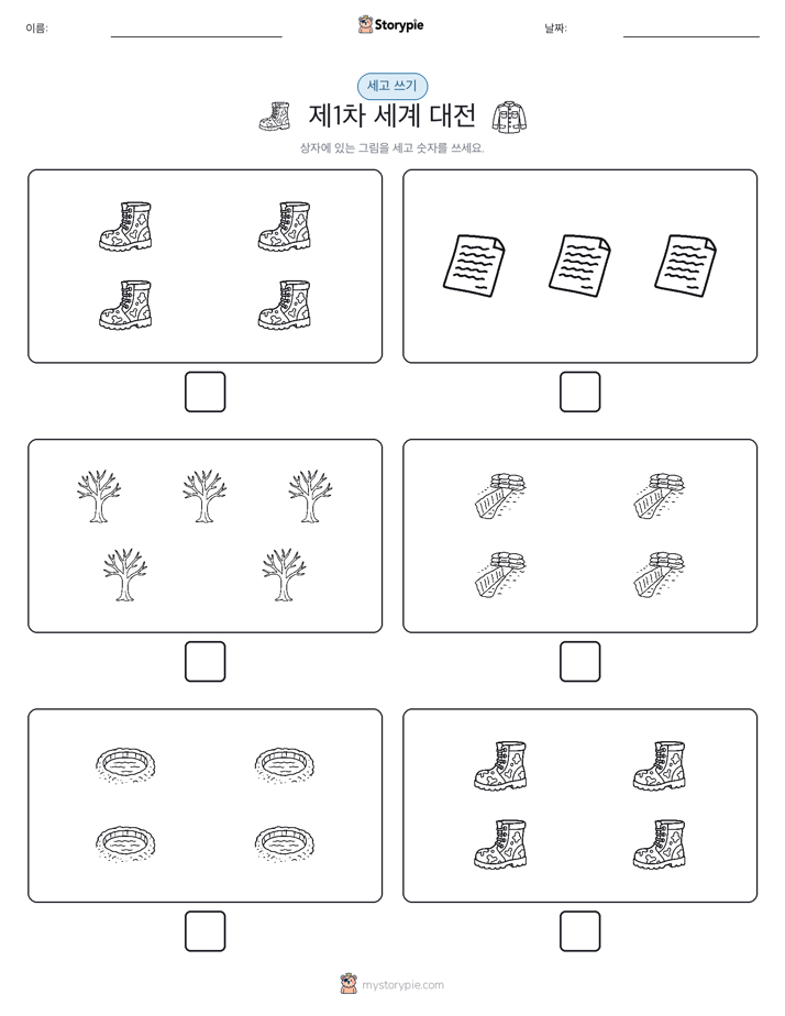 세고 쓰기