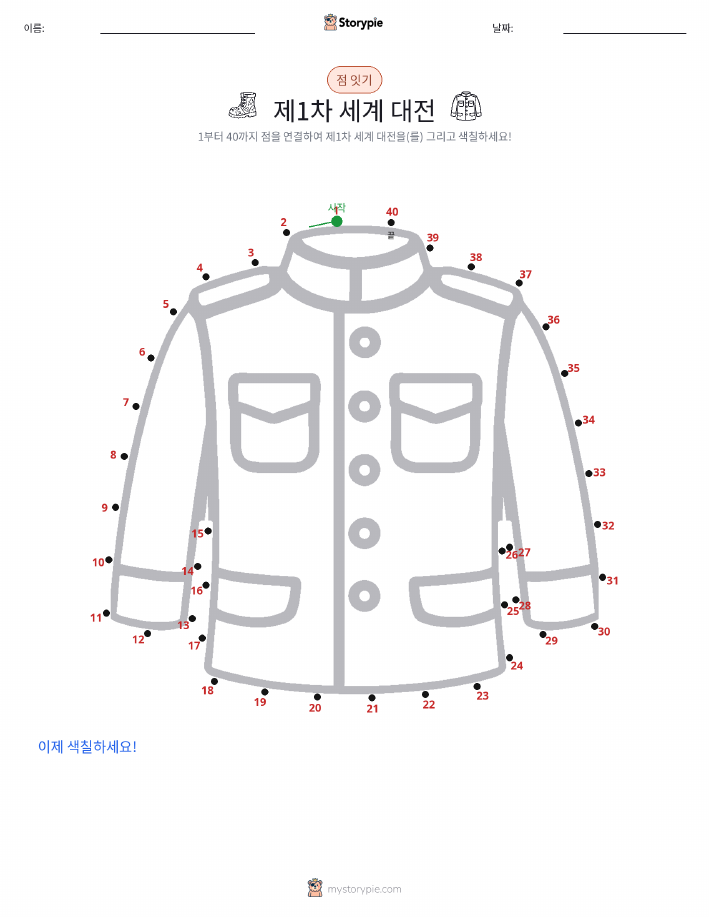 점 연결하기