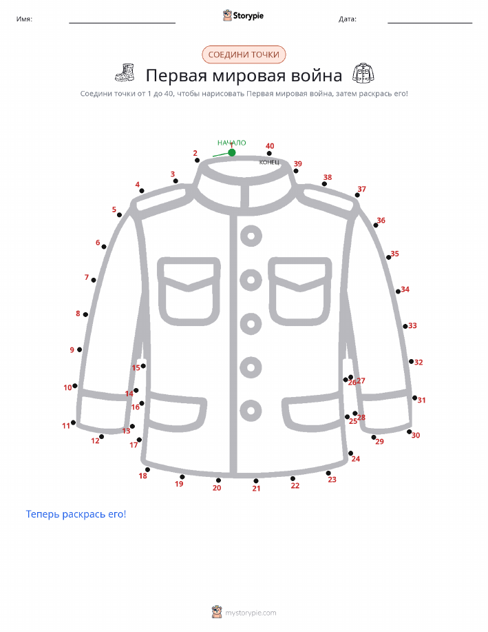 Соедини точки
