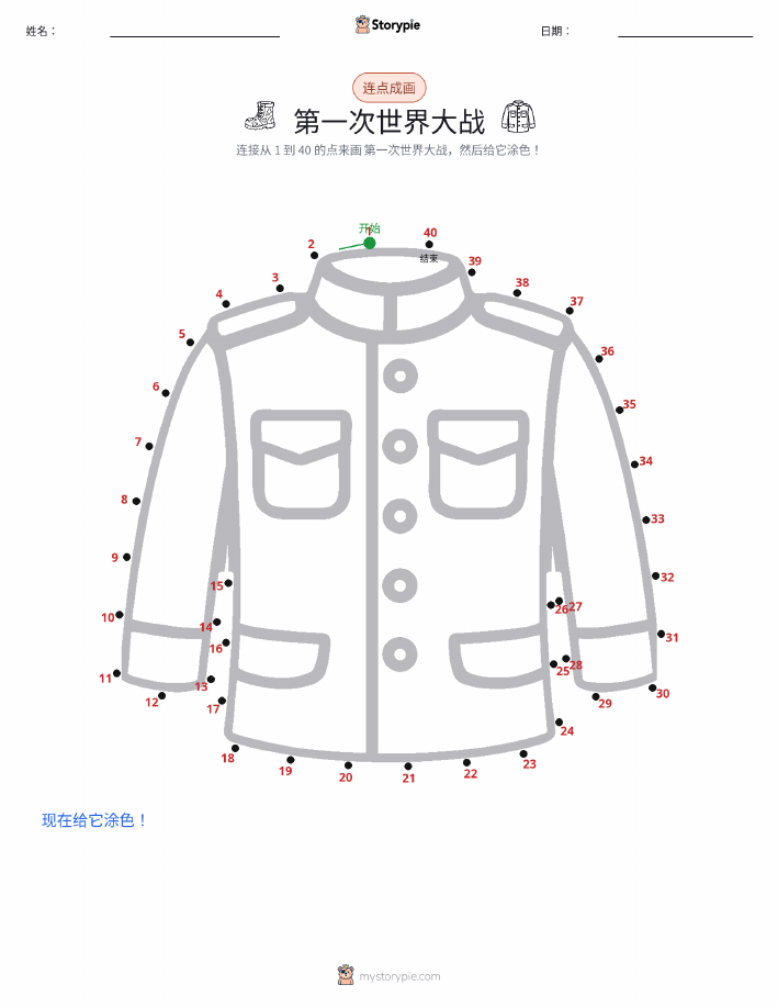 连点成线