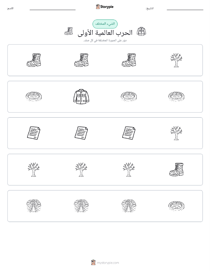 الغريب