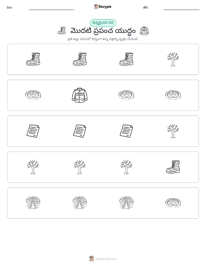 వేరే ఒకటి