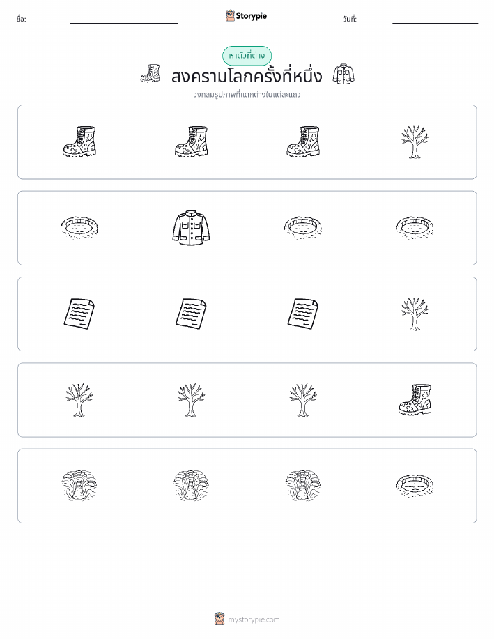 ตัวที่แตกต่าง