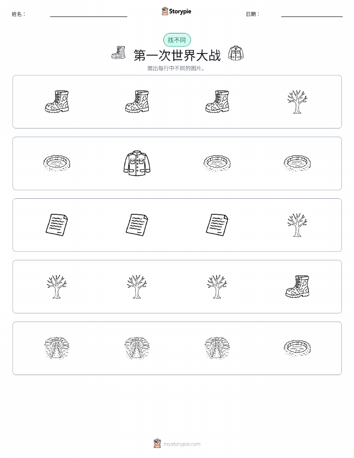 找不同