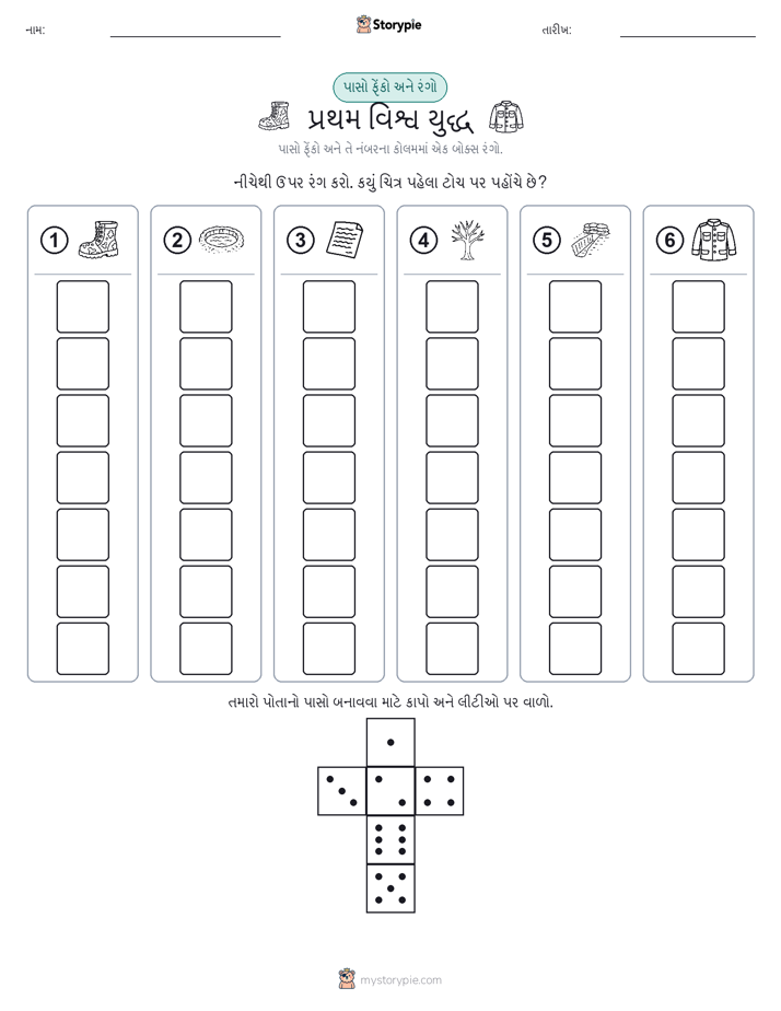 રોલ અને રંગ