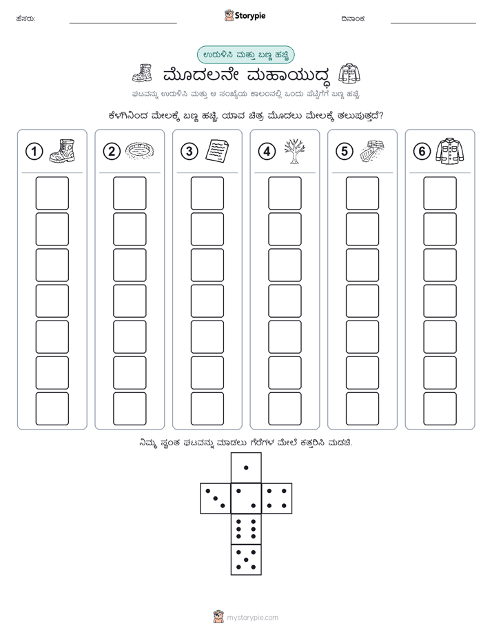 ರೋಲ್ & ಬಣ್ಣ