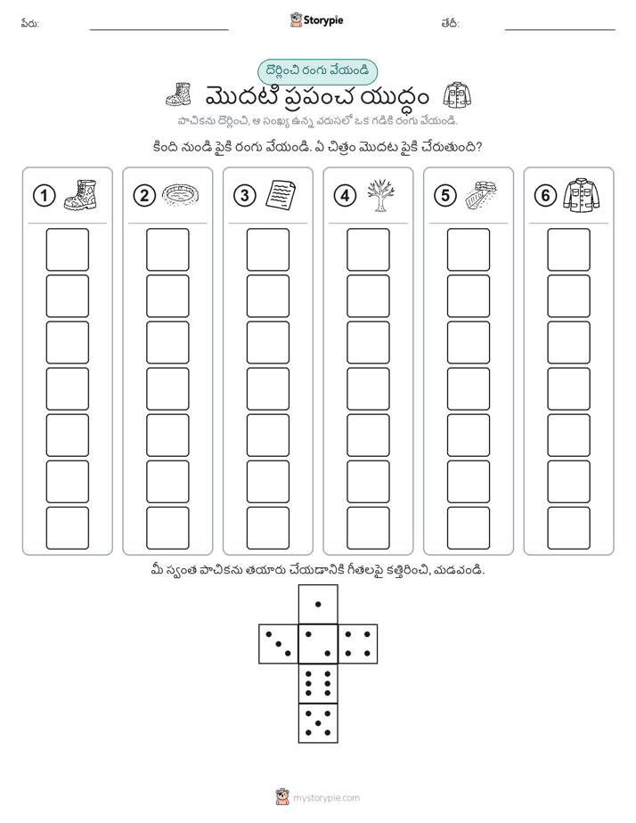 రోల్ & రంగు