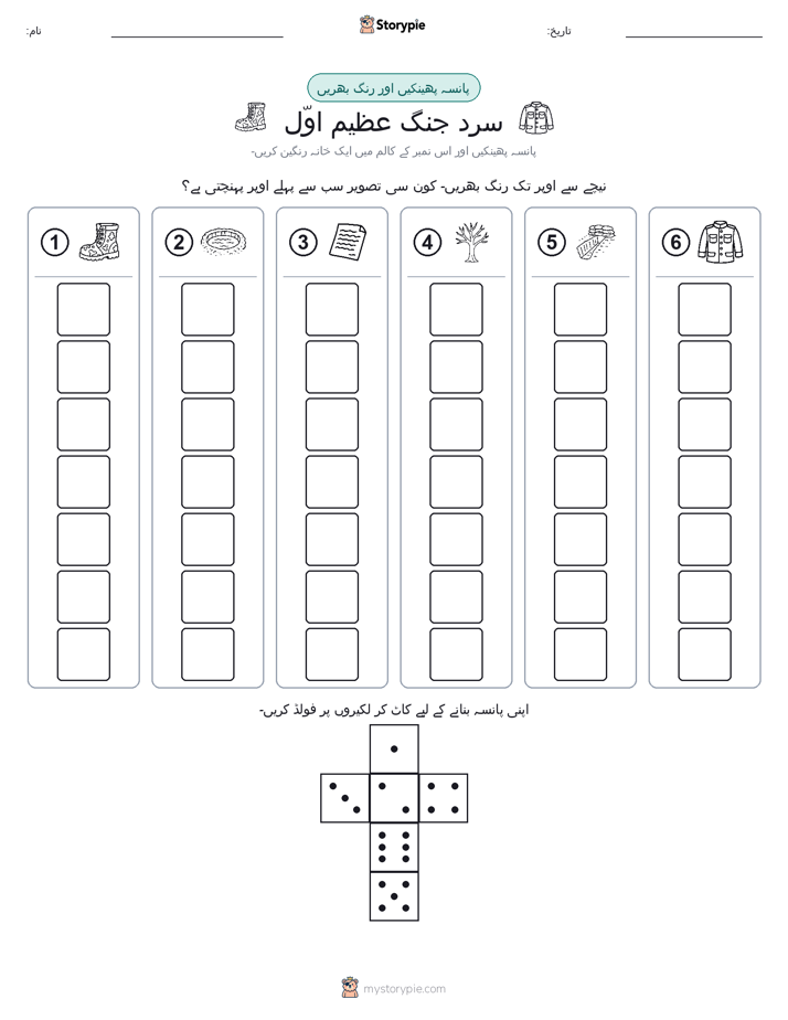 رول اور رنگ