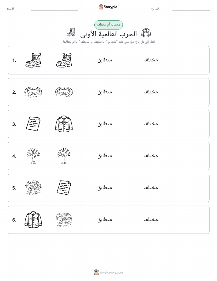 نفس أو مختلف