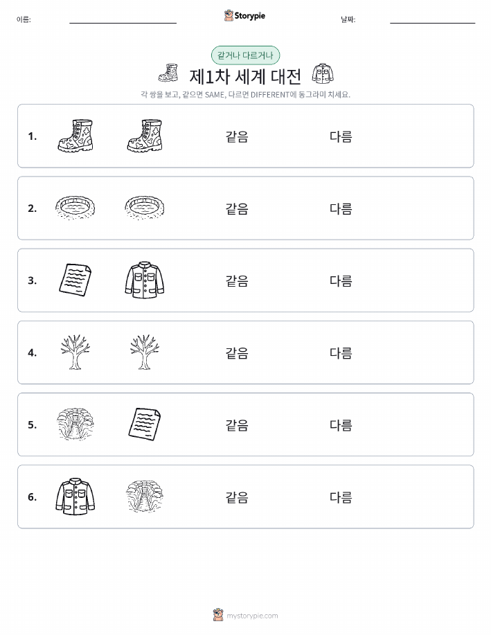 같은 것 또는 다른 것