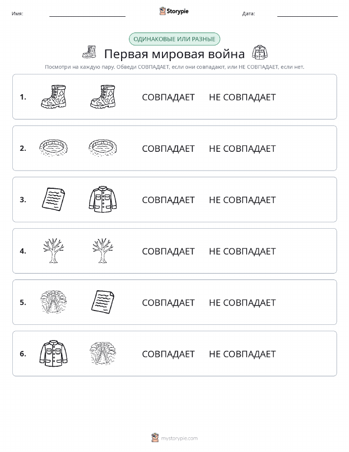 Одинаковое или разное