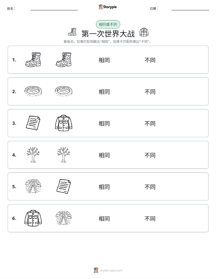 相同或不同