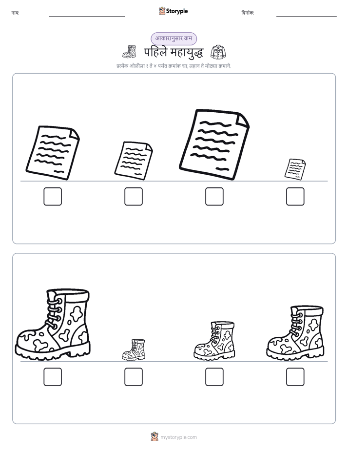 आकार क्रम