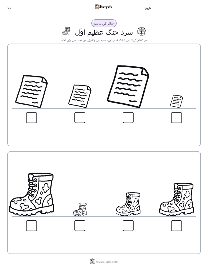 سائز کی ترتیب