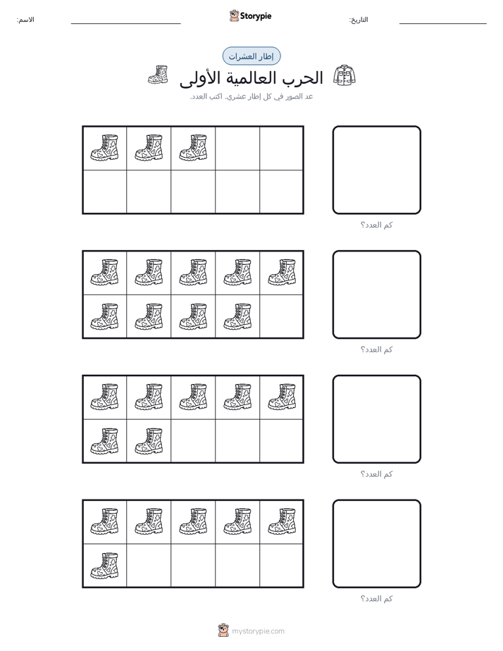 إطار العشرة