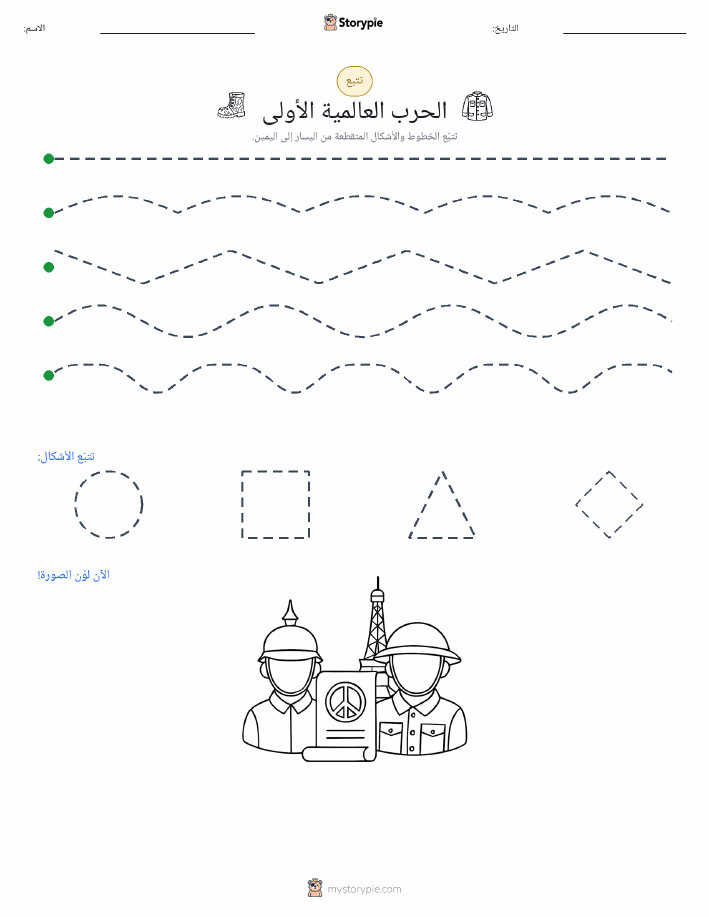 تتبع