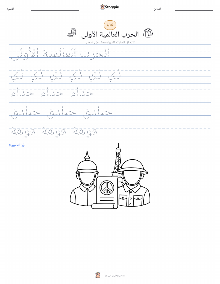 تمرين الكتابة